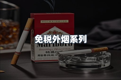 日本香烟系列